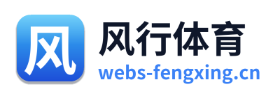 风行体育